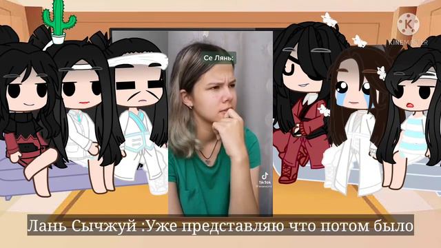 реакция на _Се Ляня _как создателя клана _Лань/Гусу_ (Читай описание) смотреть онлайн