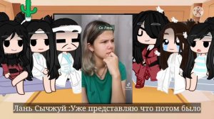 реакция на _Се Ляня _как создателя клана _Лань/Гусу_ (Читай описание)