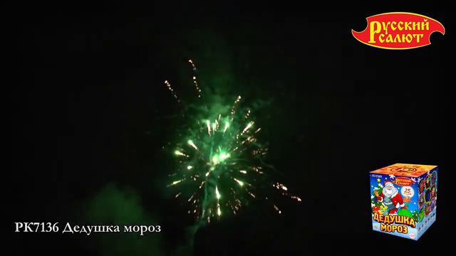 Фейерверк Дедушка мороз (0,8"х25) РК7136 смотреть онлайн