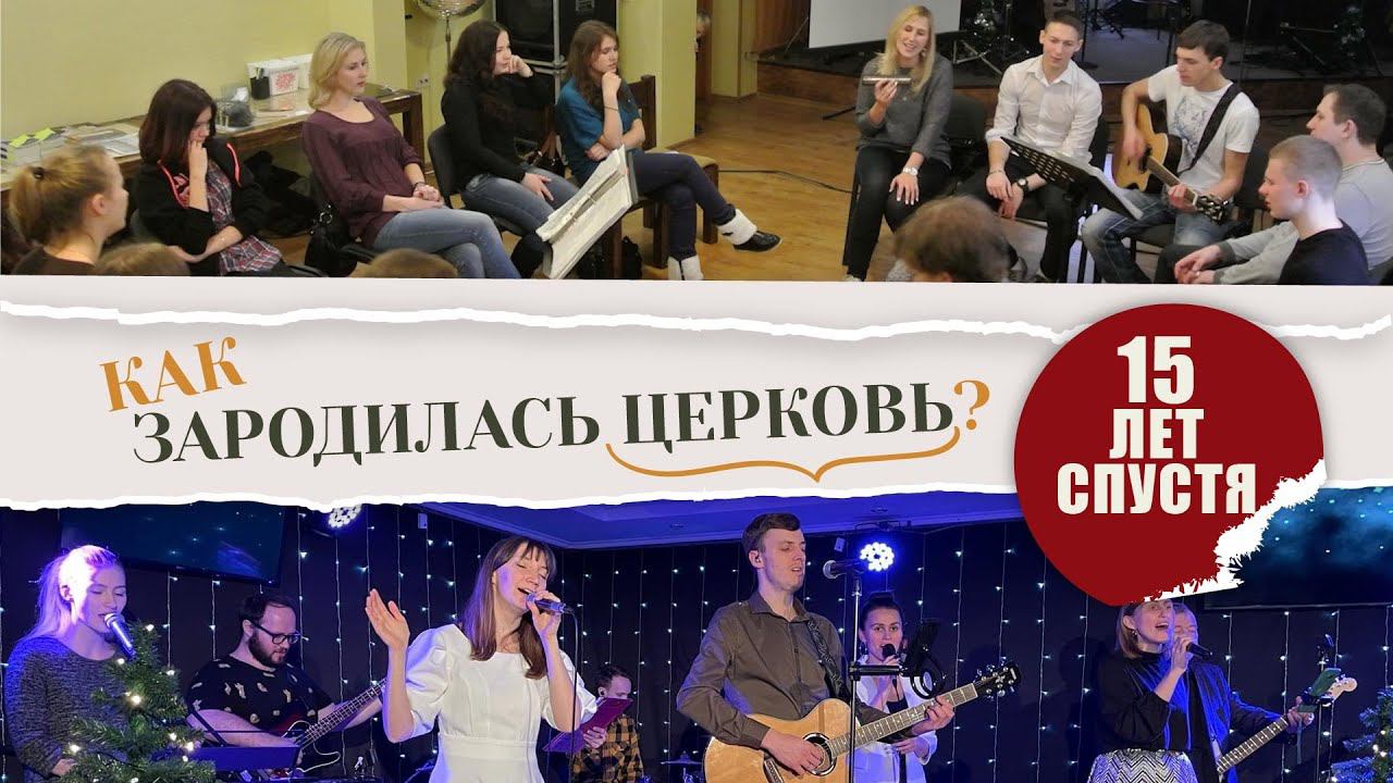 15 ЛЕТ ХРИСТИАНСКОЙ ЦЕРКВИ "БЛАГОДАТЬ" В Г. ОРЛЕ РАССКАЖЕМ КАК ЗАРОЖДАЛАСЬ И ЧТО ЕСТЬ СЕЙЧАС.