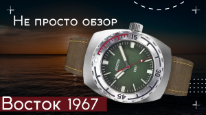 ВОСТОК АМФИБИЯ 1967. Изучаем и разыгрываем часы