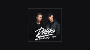 DaBro - На Часах Ноль-Ноль (Speed Up)