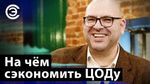 На чём сэкономить ЦОДу. Роман Цветаев, Legrand