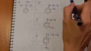 Ароматические углеводороды (Арены). Изомерия (практика). Ч.2.