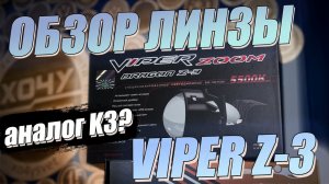 Обзор VIPER Z-3. Холодный свет и идеальный аналог Aozoom K3?