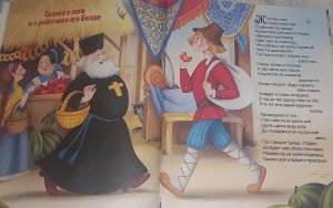 Сказка о попе и о работнике его Балде