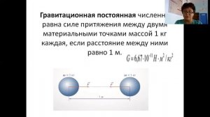 10 класс. Урок 4. Взаимодействие тел.  Законы Всемирного тяготения