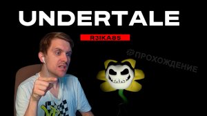 АТАКА ТОРИЭЛЬ - Undertale #4