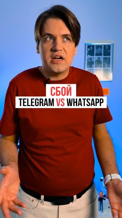 Сбой в Telegram VS. Сбой в WhatsApp