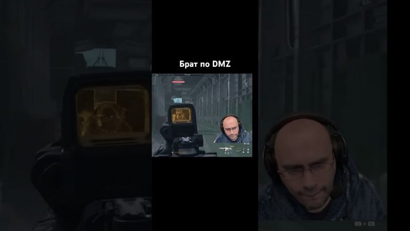 Брат по DMZ Warzone