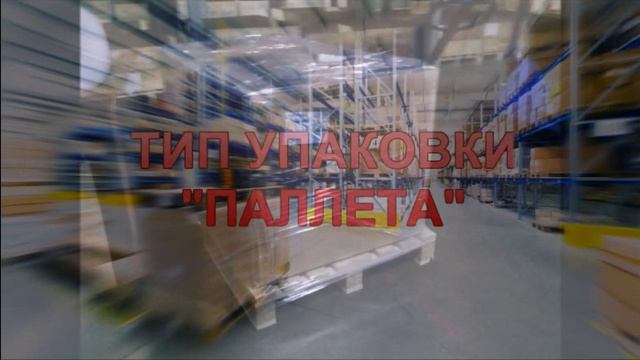 паллета