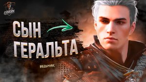 Дети Геральта и Йеннифэр, Цири Мужик и Красотка Лютик | FaceApp и Ведьмак #1