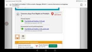 Как скачать FNAF1 бесплатно на Андроид.