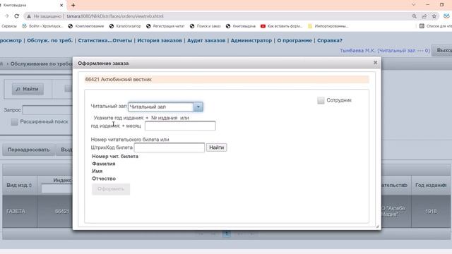 3 Выдача периодики. Веб рабис смотреть онлайн