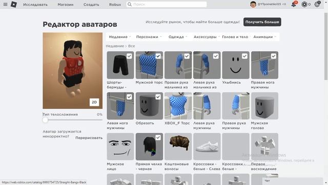 как сделать скин холи бама в роблоксе