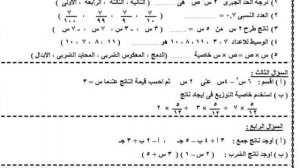 امتحان رياضيات للصف الاول الاعدادي  اختبار شامل المنهج بالكامل نهاية الترم الاول 2024