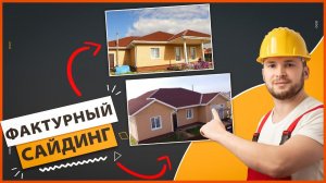 Современная обшивка дома сайдингом: дерево и камень