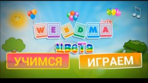 Учим цвета.  Как выучить цвета с ребенком