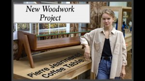 Изготовление кофейного столика по дизайну Пьера Жаннере