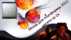 Потенциал процессора XEON e5-1620. На что способен в 2020-м.