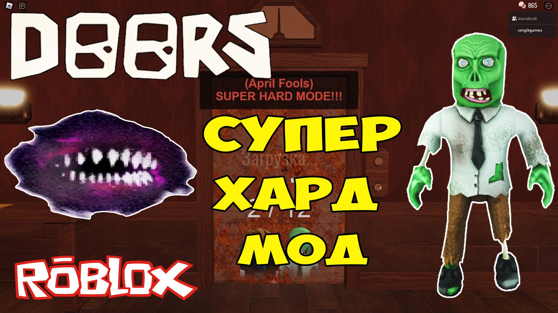 Дорс Супер Хард Мод| Roblox Doors Super Hard Mode Let's Play #3