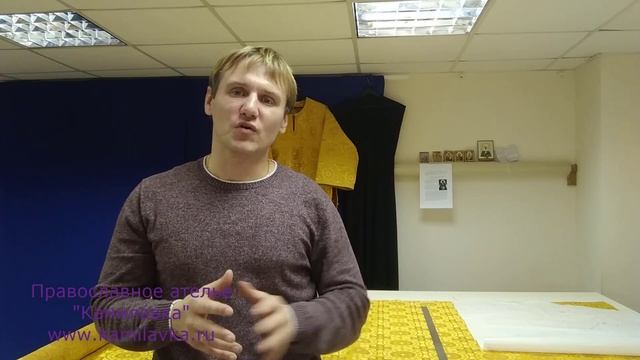 Как сшить церковный элемент облачения!