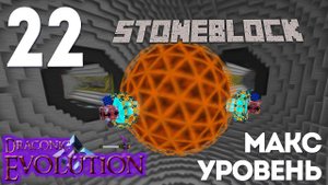САМОЕ КРУТОЕ ЭНЕРГОХРАНИЛИЩЕ В МАЙНКРАФТЕ | #22 | STONEBLOCK 1.12.2