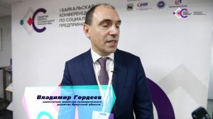 1-я Байкальская Конференция по социальному предпринимательству