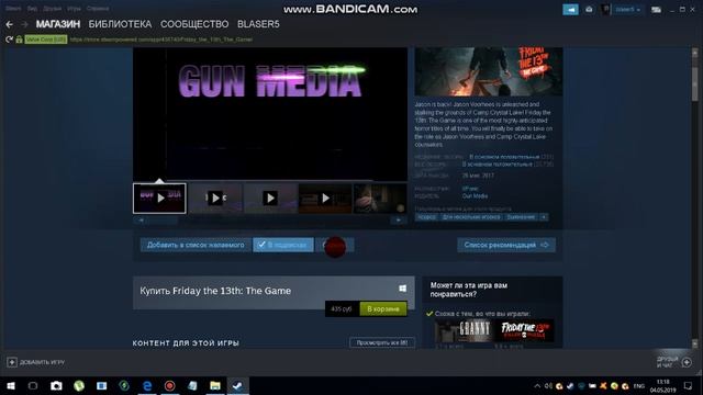 кто подарит мне пятницу 13 в подарок в стиме у того будет много подписчиков 100или 3000 точно смотреть онлайн