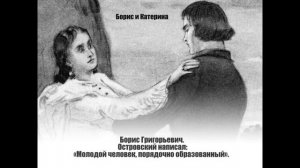 Буктрейлер Островский А. Н. "Гроза"