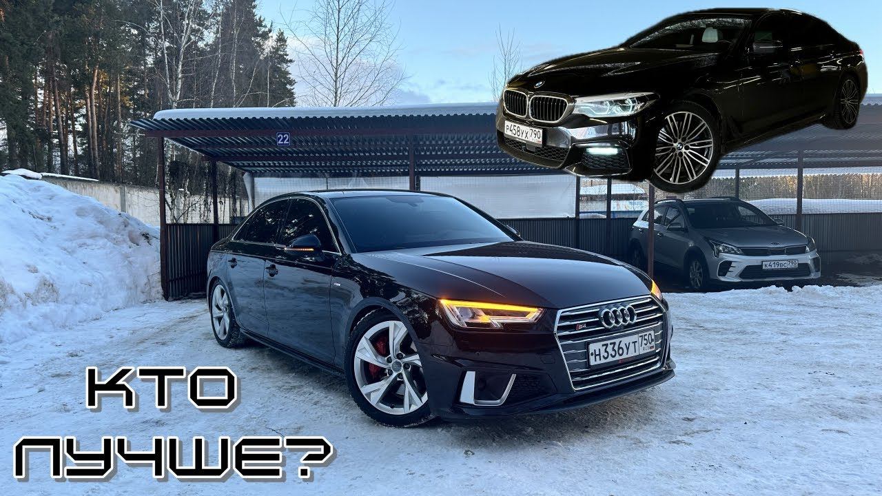 BMW 530e и Audi S4! Что случилось с немцами после зимовки? АВТОВЛОГ