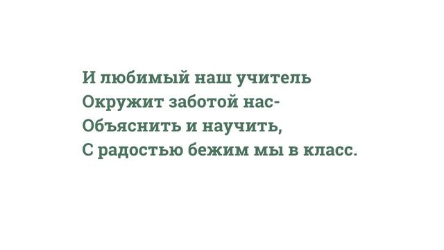 И снова школа, и снова здравствуй!   Здравствуй, школа! Полина Давидовская -  back to school