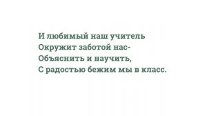 И снова школа, и снова здравствуй!   Здравствуй, школа! Полина Давидовская -  back to school