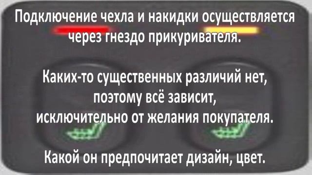 установка подогрева сидений