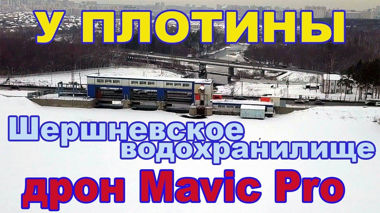 Шершневское водохранилище у плотины с высоты птичьего полета