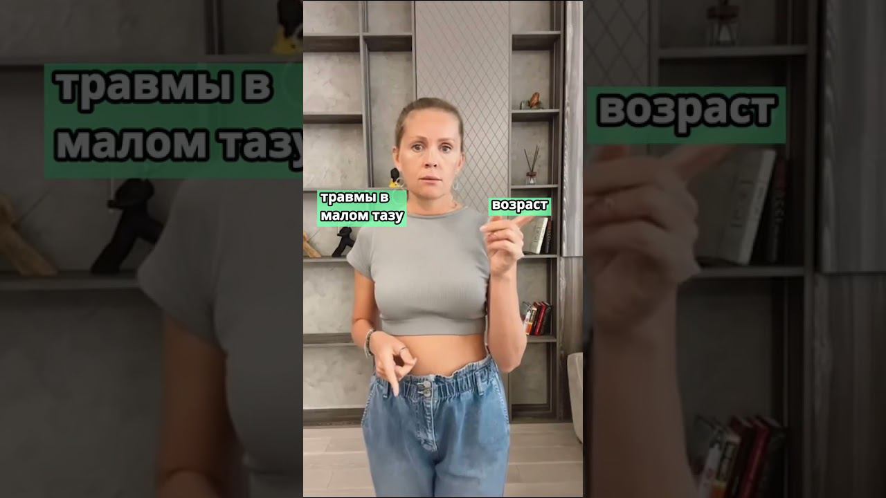 Почему возникает недержание? #недержаниемочи #опущение #подтеканиемочи #недержание #тренировкидома