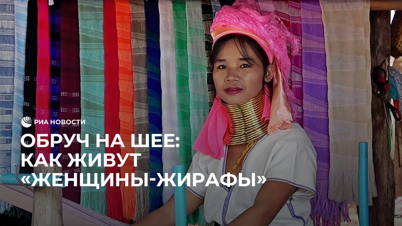 Как живут "женщины-жирафы"