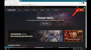 Как поменять электронную почту. World of Tanks