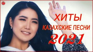 хит андер жинагы, топ андер, лучшие песни,казакша андер,