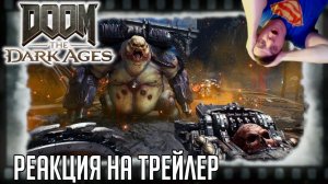 Реакция на трейлер игры "DOOM: The Dark Ages" (Фэнтези, пилощит и полёты на драконе)