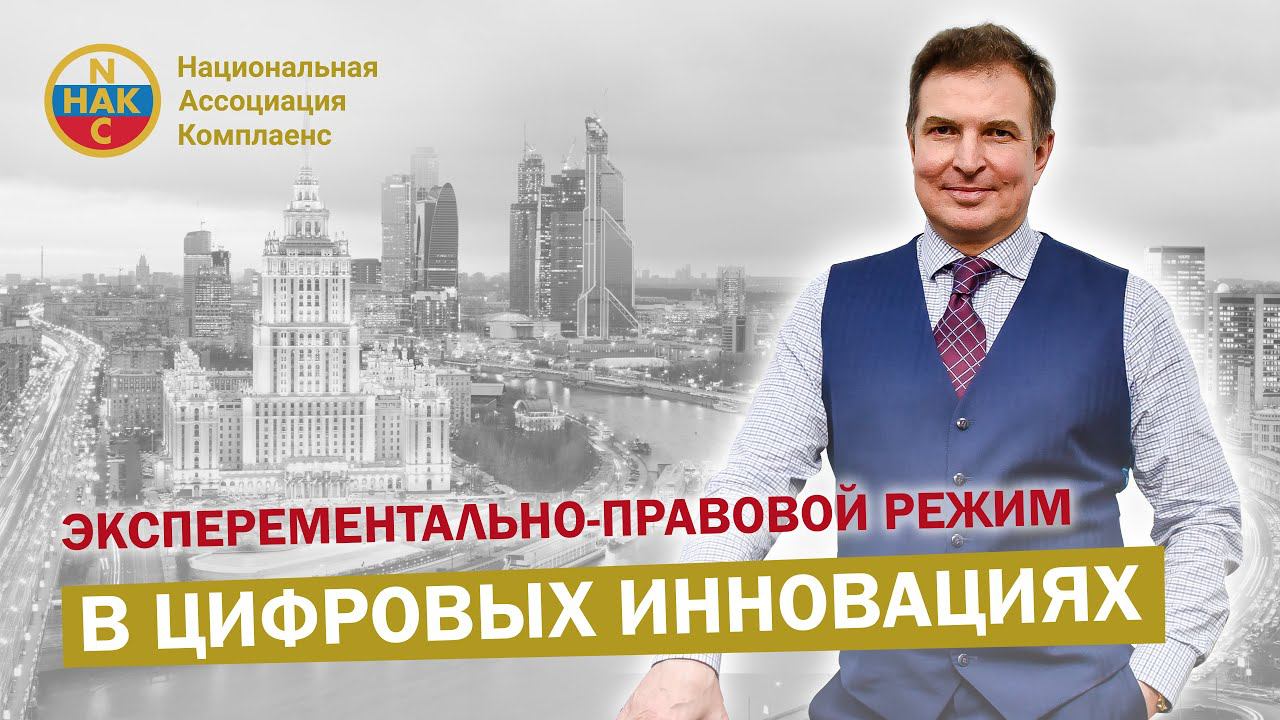 Новость Экспериментальный режим в цифровых инновациях