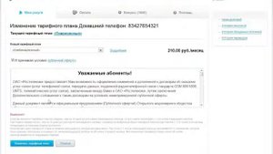 Личный кабинет Ростелеком Изменение тарифного плана Домашнего телефона