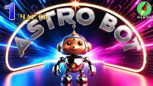 ASTRO BOT - Полное Прохождение на PS5 |часть 1