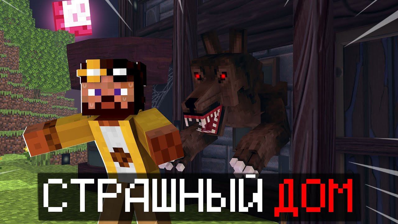 Майнкрафт, но Мы Должны ДОЖИТЬ ДО РАССВЕТА смотреть онлайн