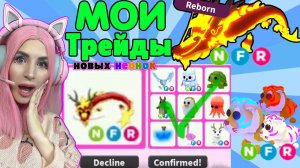 МЕГА ТРЕЙДЫ НА NEON LUNAR DRAGON | ВСЕ НЕОН ПИТОМЦЫ ЛУННОЙ ОБНОВЫ обзор Adopt me