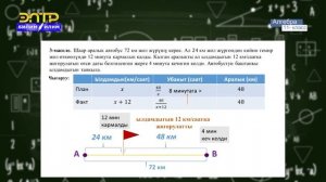 11-класс | Алгебра | Рационалдуу теңдемелердин жардамы менен маселелерди чыгаруу