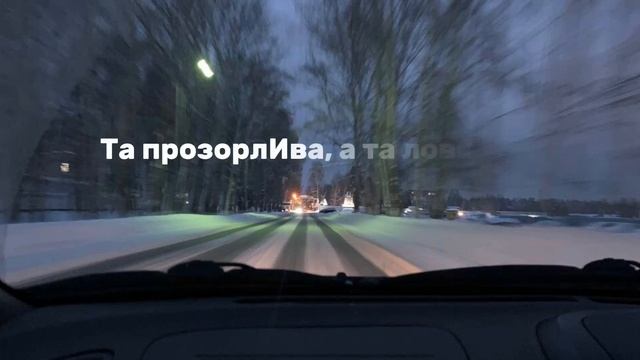 Вторая песня на ударения ( все оставшиеся слова )