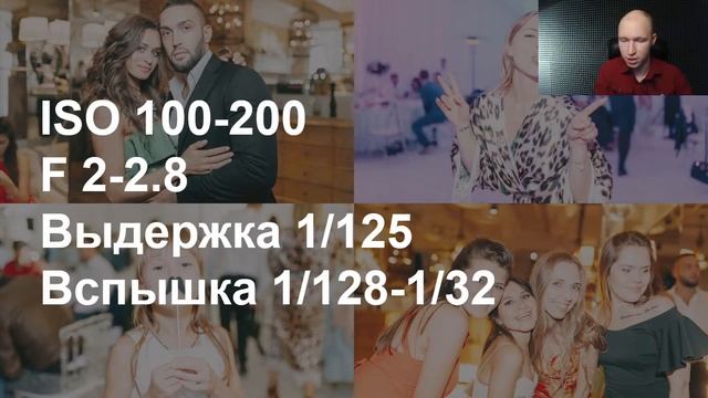 ВСПЫШКИ НА СЪЕМКЕ БАНКЕТА / 4 схемы света