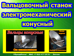 Вальцовка конуса из листового металла