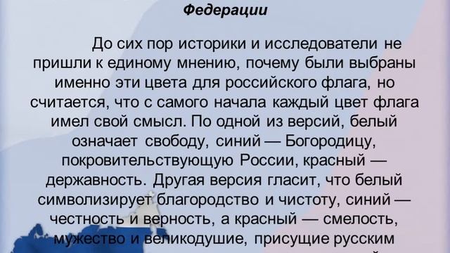 22 августа - День Государственного флага Российской Федерации смотреть онлайн